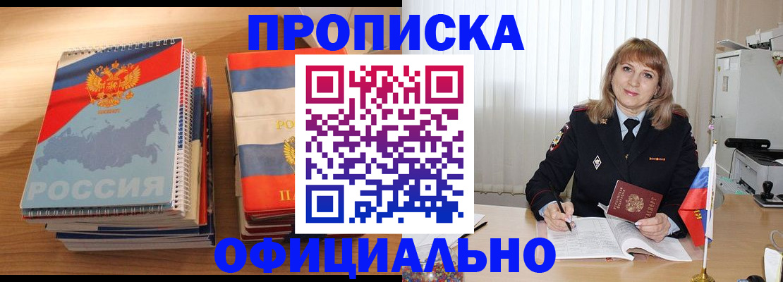 прописка паспорт в Яхроме
