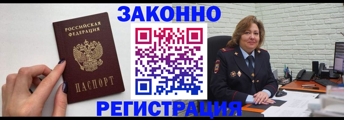 прописка в Яхроме