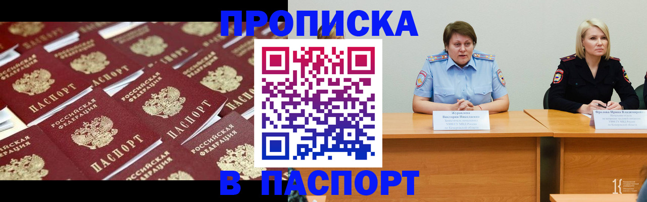 прописка для кредита в Яхроме
