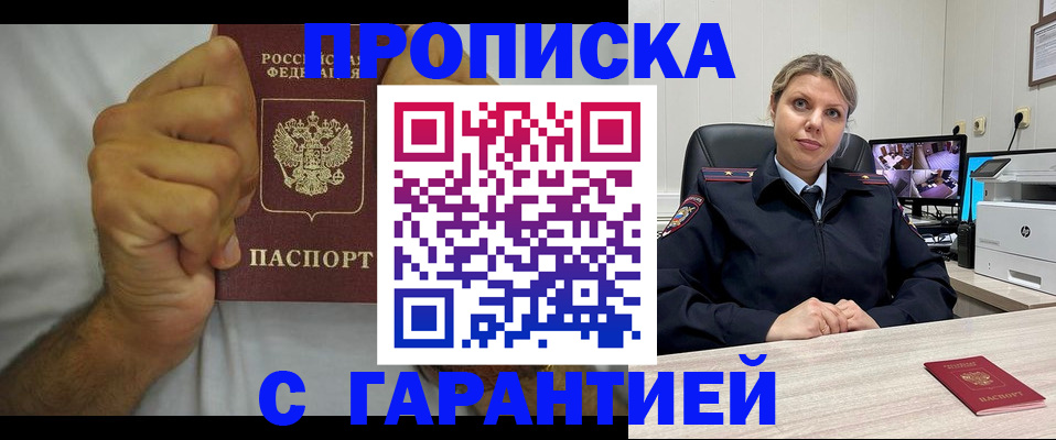 прописка ребенка в Яхроме