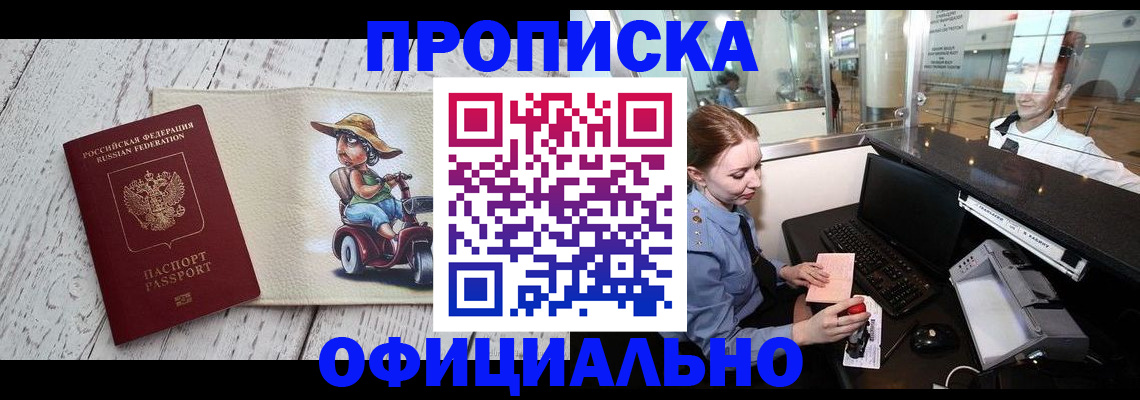временная регистрация законно в Яхроме