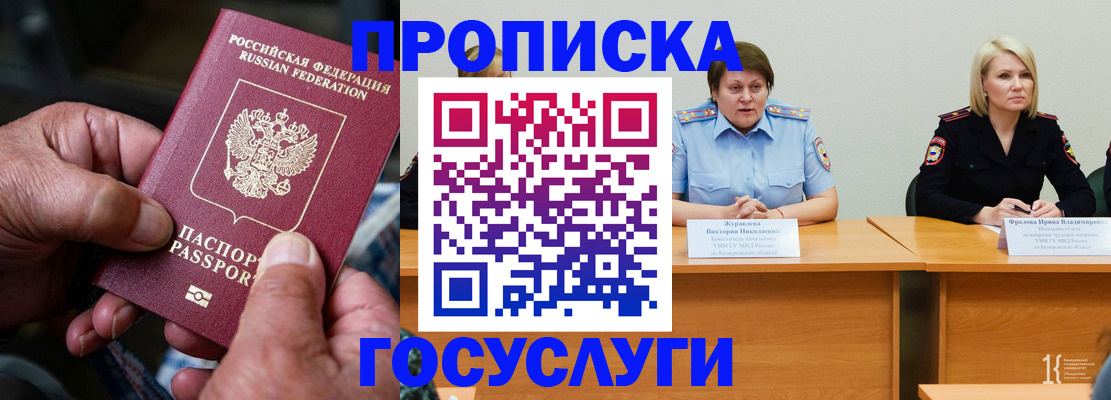 прописка регистрация в Яхроме